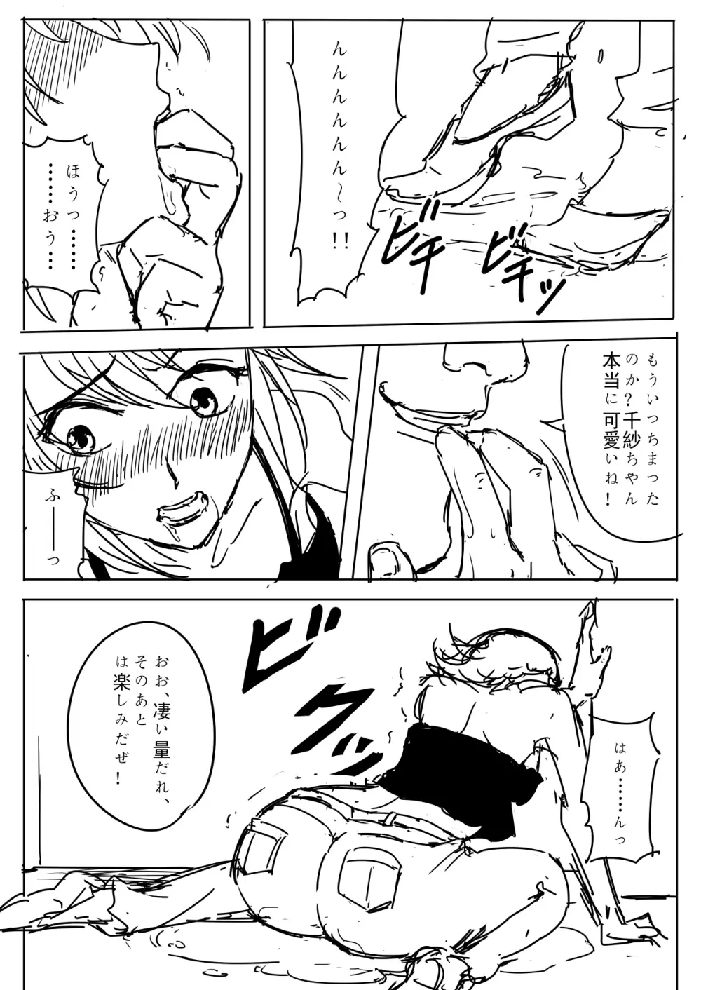 千紗ちゃんがヤバイ！！ Page.7