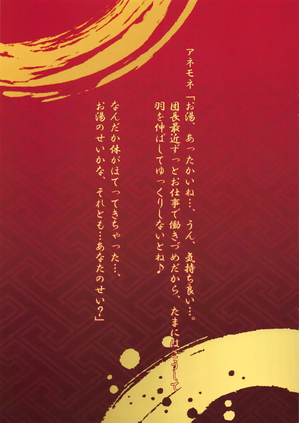 花騎士の休日 Page.12