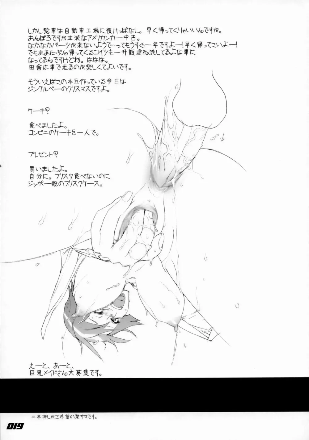 INAZUMA BLADE 刃こぼれ Page.18