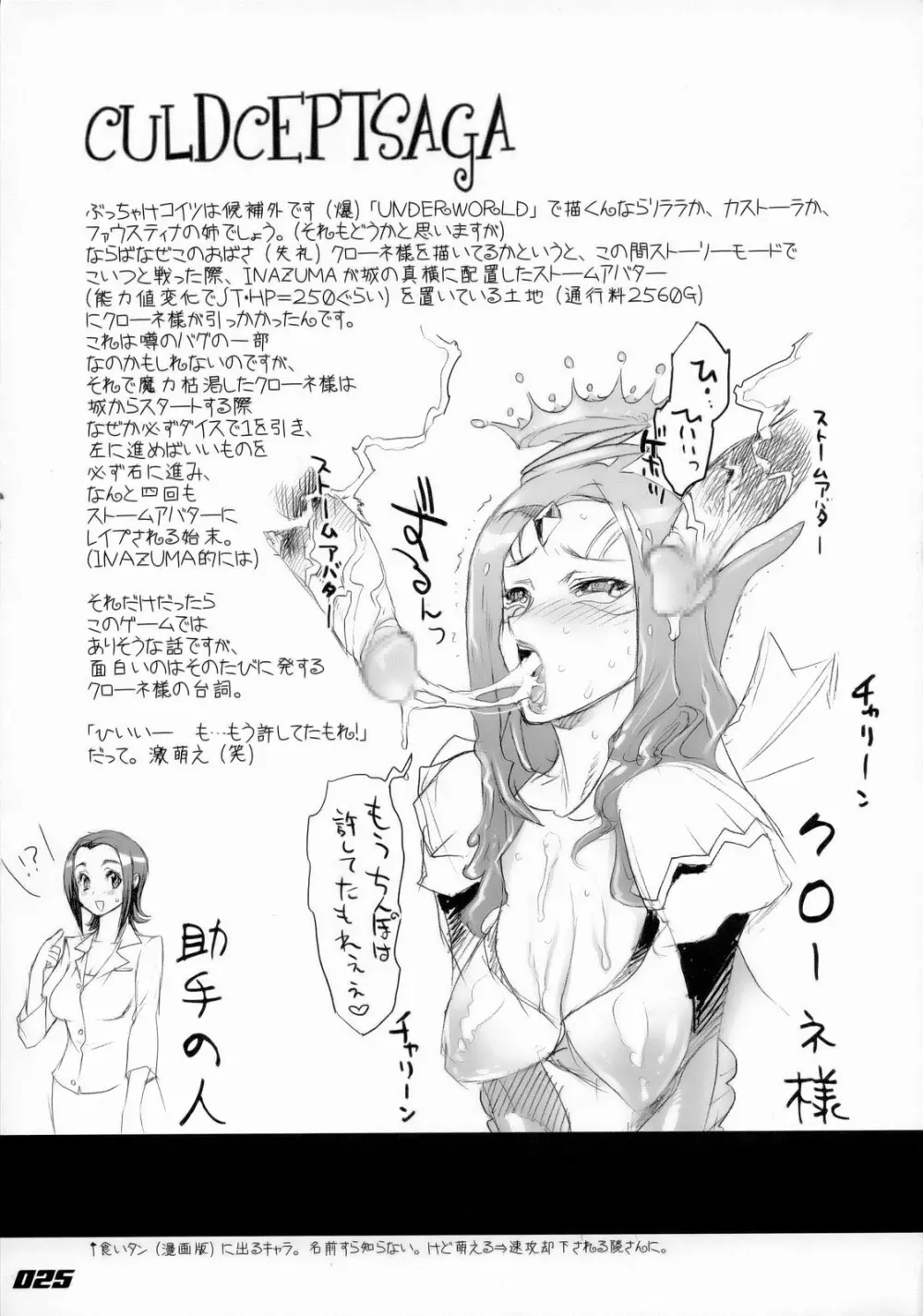 INAZUMA BLADE 刃こぼれ Page.24