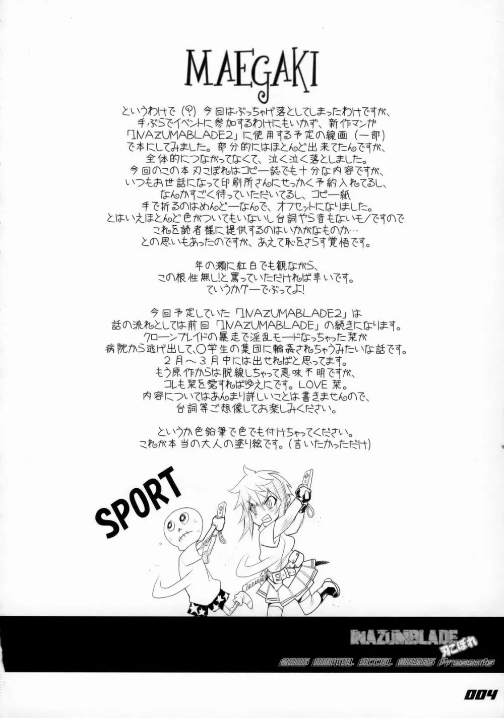 INAZUMA BLADE 刃こぼれ Page.3