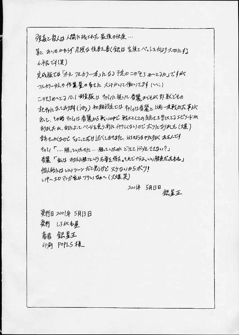 Kilometer 10.1 Sokuryouban Page.17