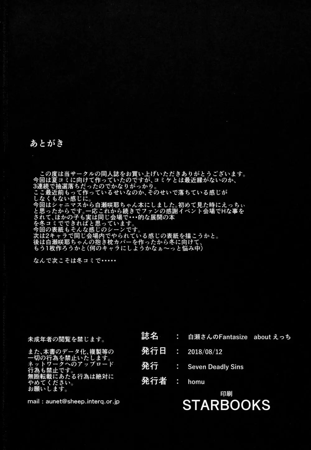 白瀬さんのFantasize about えっち Page.23