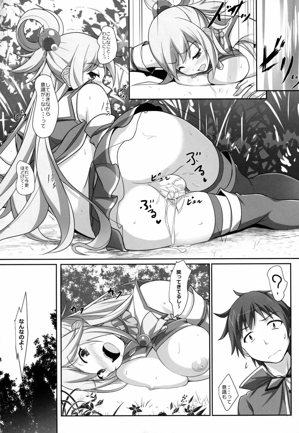 水の女神さまの受難 Page.23
