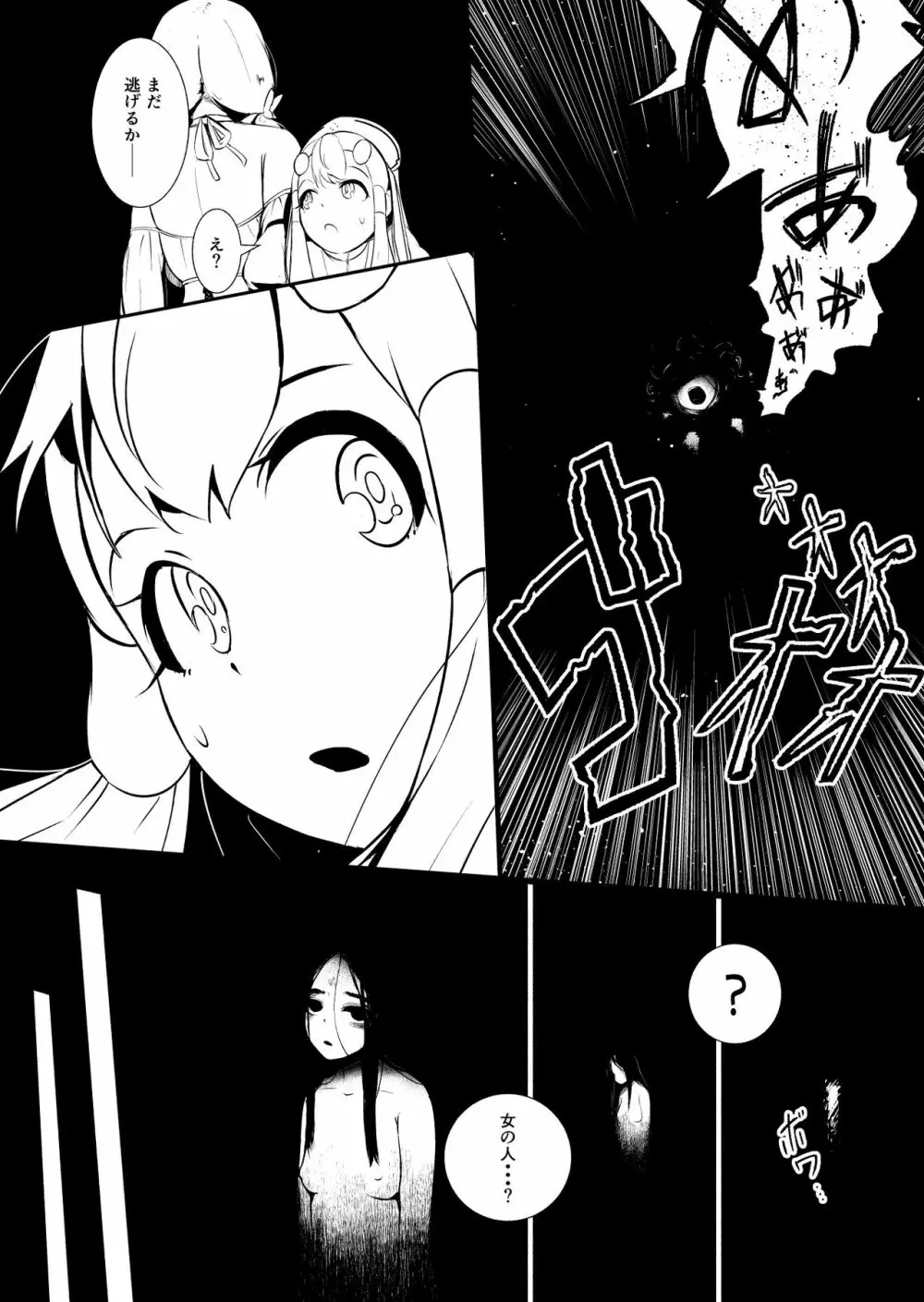 辺境の聖女 Page.101