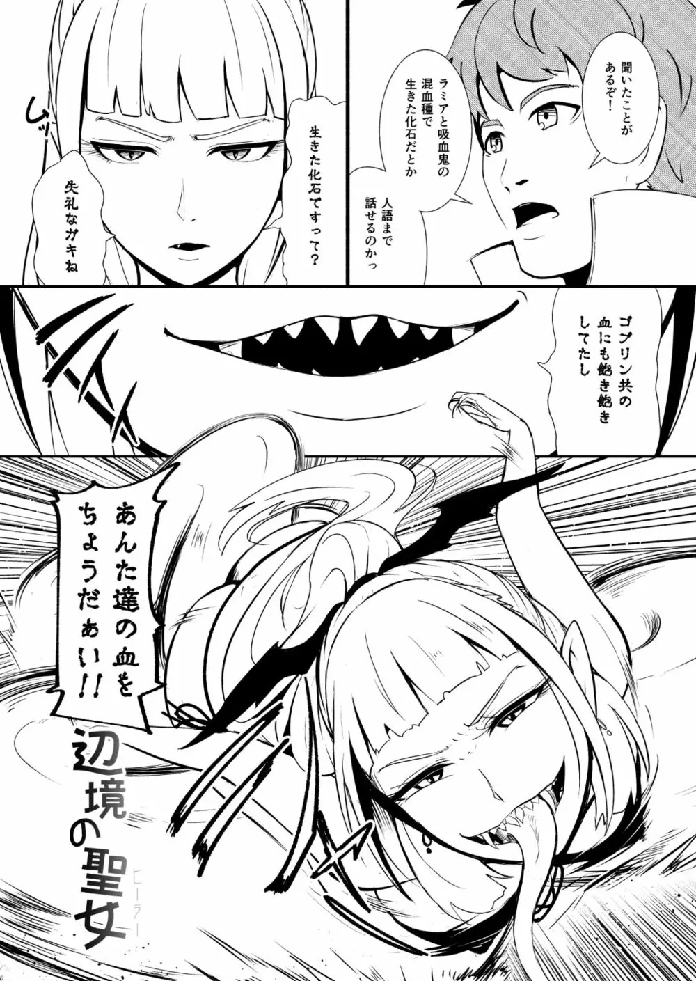 辺境の聖女 Page.61