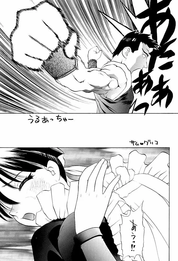 SECRET FILE 002 KASUMI & LEI-FANG Page.18