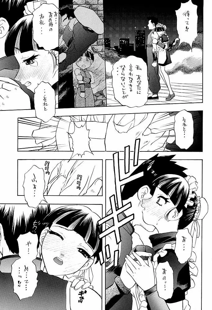 SECRET FILE 002 KASUMI & LEI-FANG Page.20