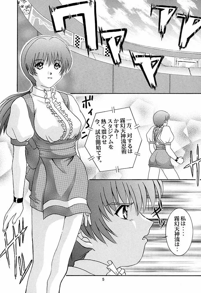 SECRET FILE 002 KASUMI & LEI-FANG Page.4