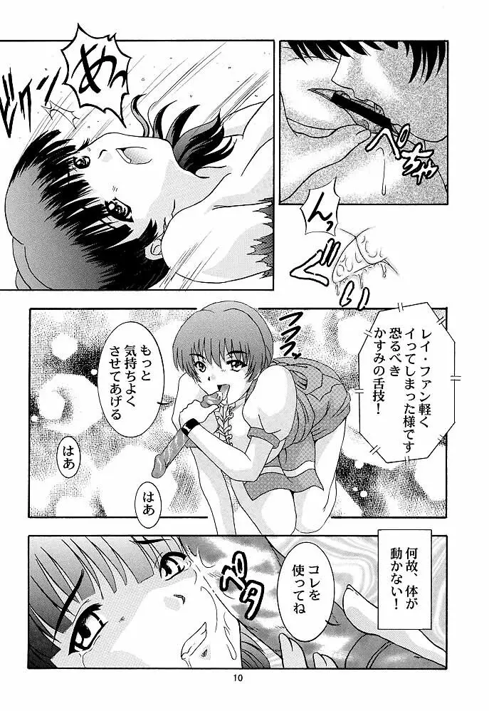 SECRET FILE 002 KASUMI & LEI-FANG Page.9
