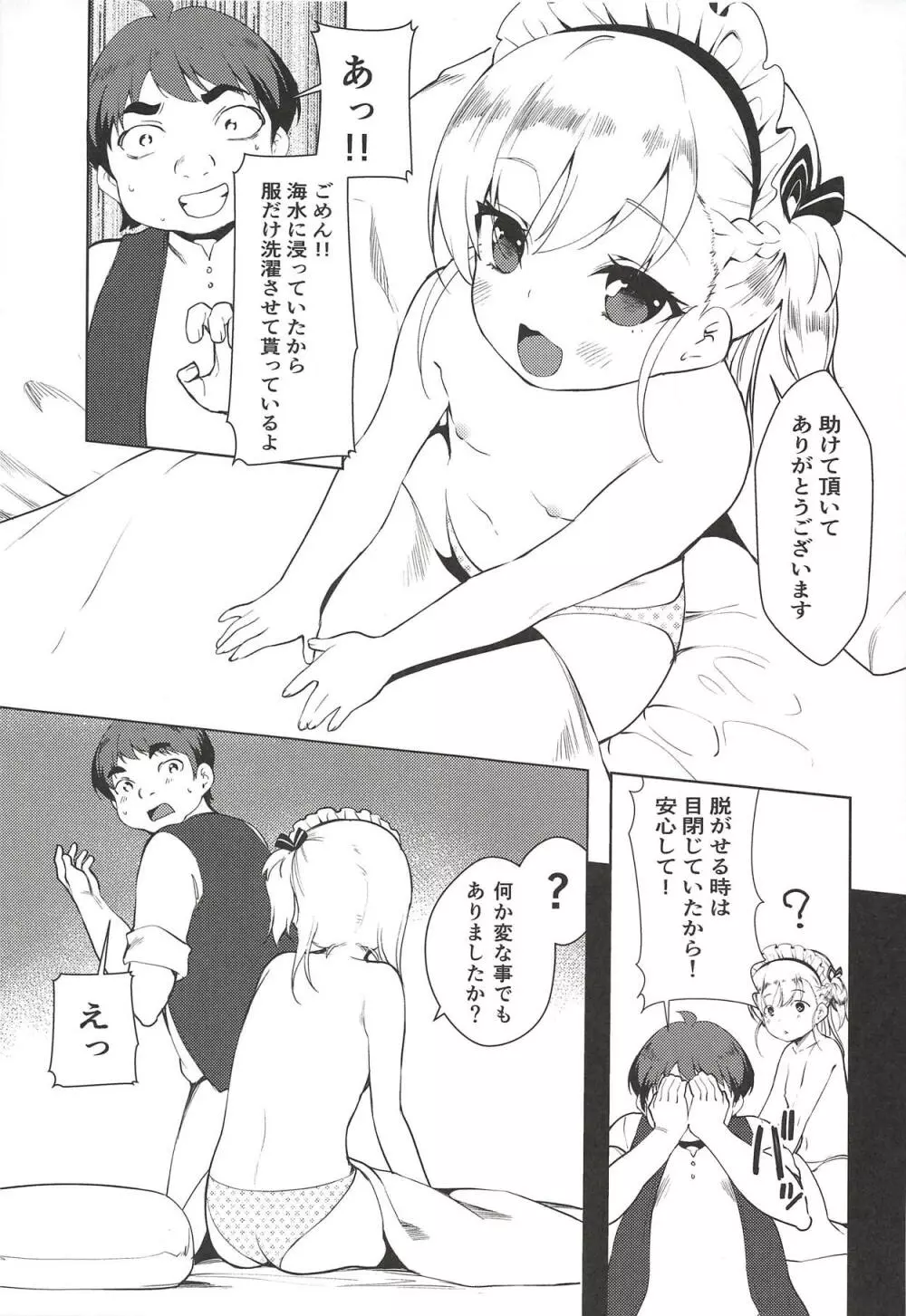ベルちゃんの恩返し Page.6