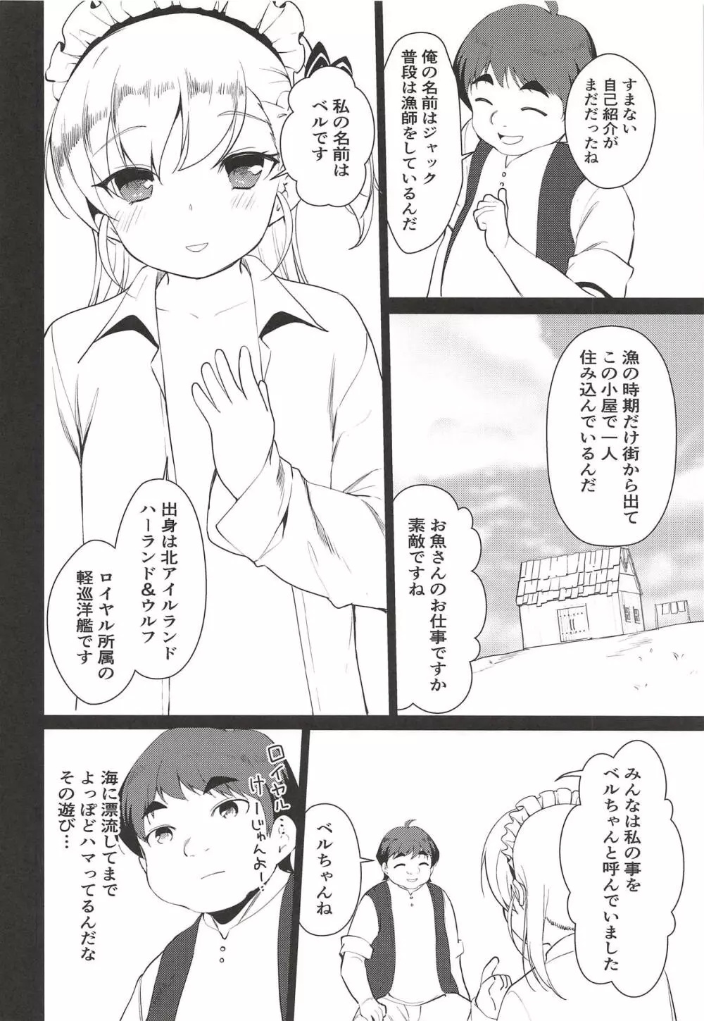 ベルちゃんの恩返し Page.9