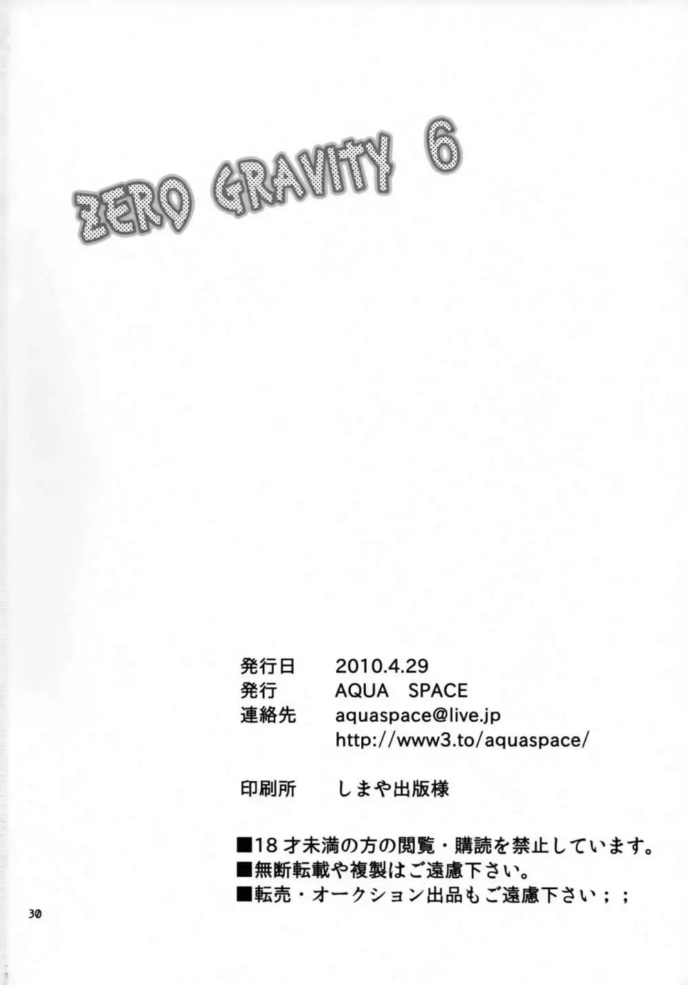 ZERO GRAVITY 6 Page.29
