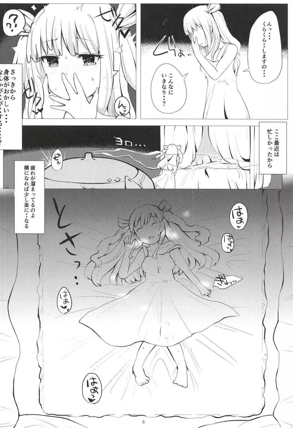 姫留ちゃんが可愛いのでめちゃくちゃ催眠で堕としちゃいました。 Page.5