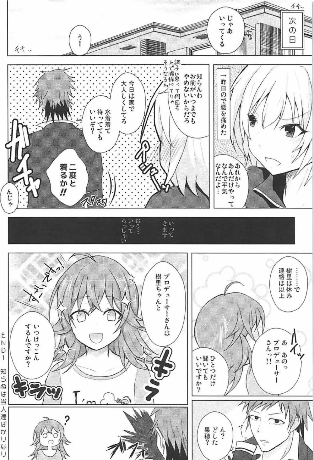 放課後の純情乙女 Page.24