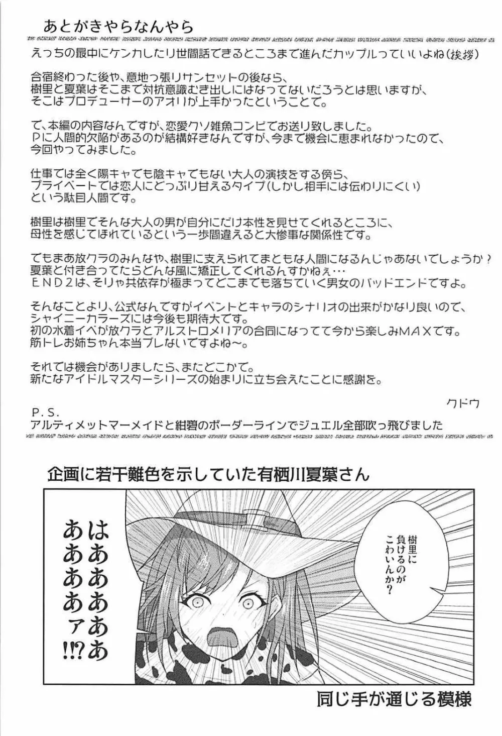 放課後の純情乙女 Page.25
