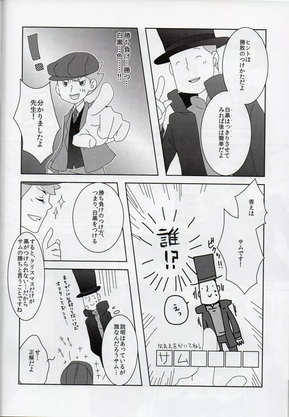 薔薇色青春逓伝記 Page.12
