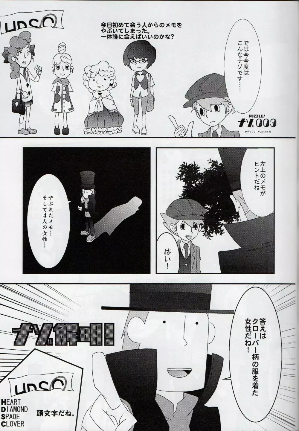 薔薇色青春逓伝記 Page.13