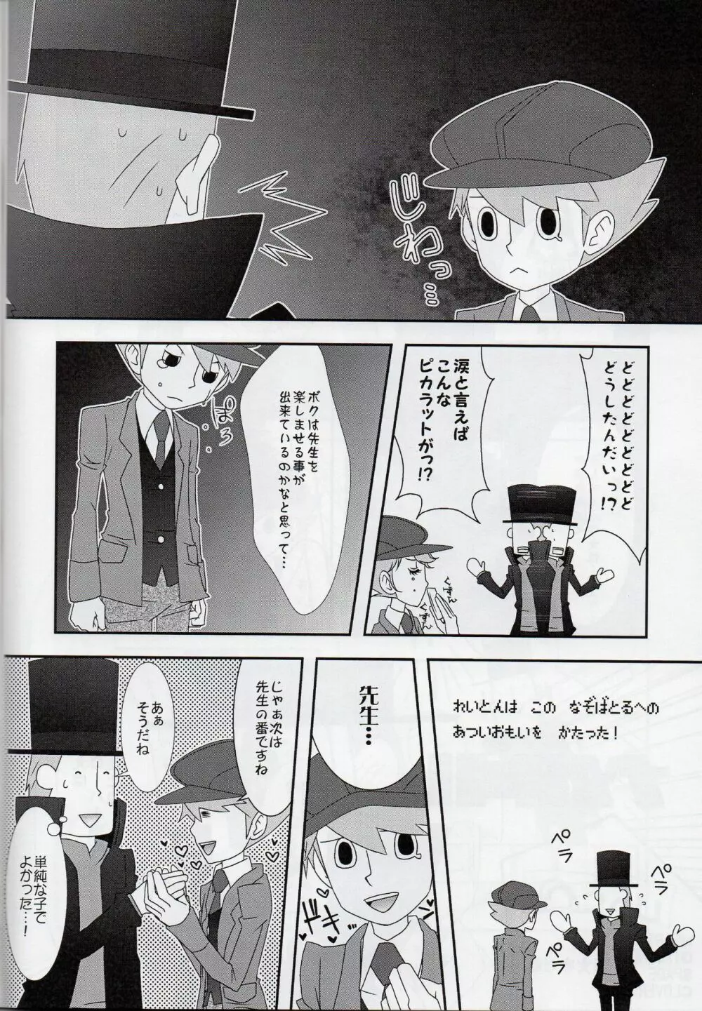 薔薇色青春逓伝記 Page.14