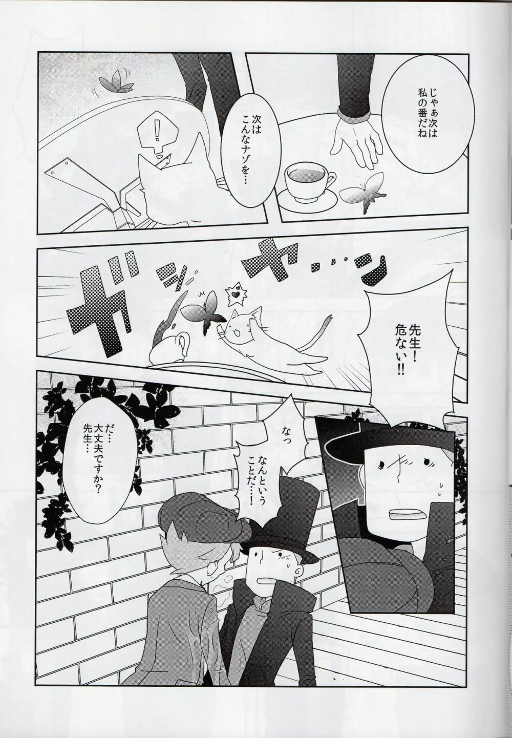 薔薇色青春逓伝記 Page.15