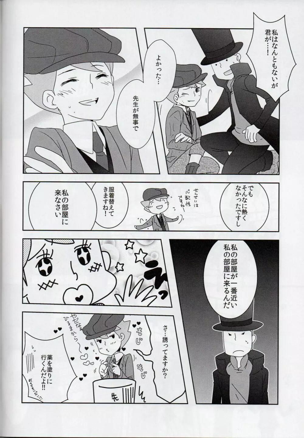 薔薇色青春逓伝記 Page.16