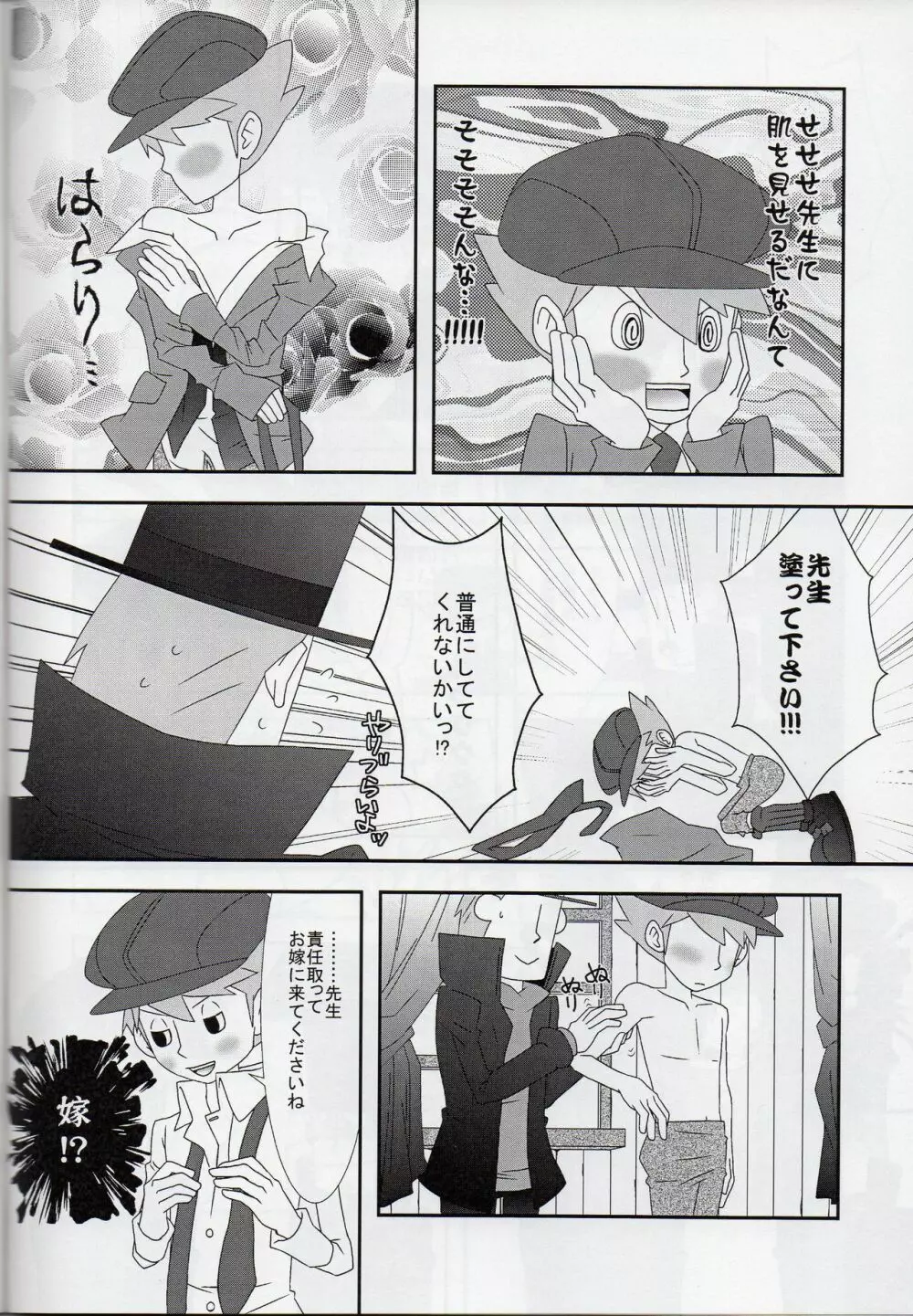 薔薇色青春逓伝記 Page.18