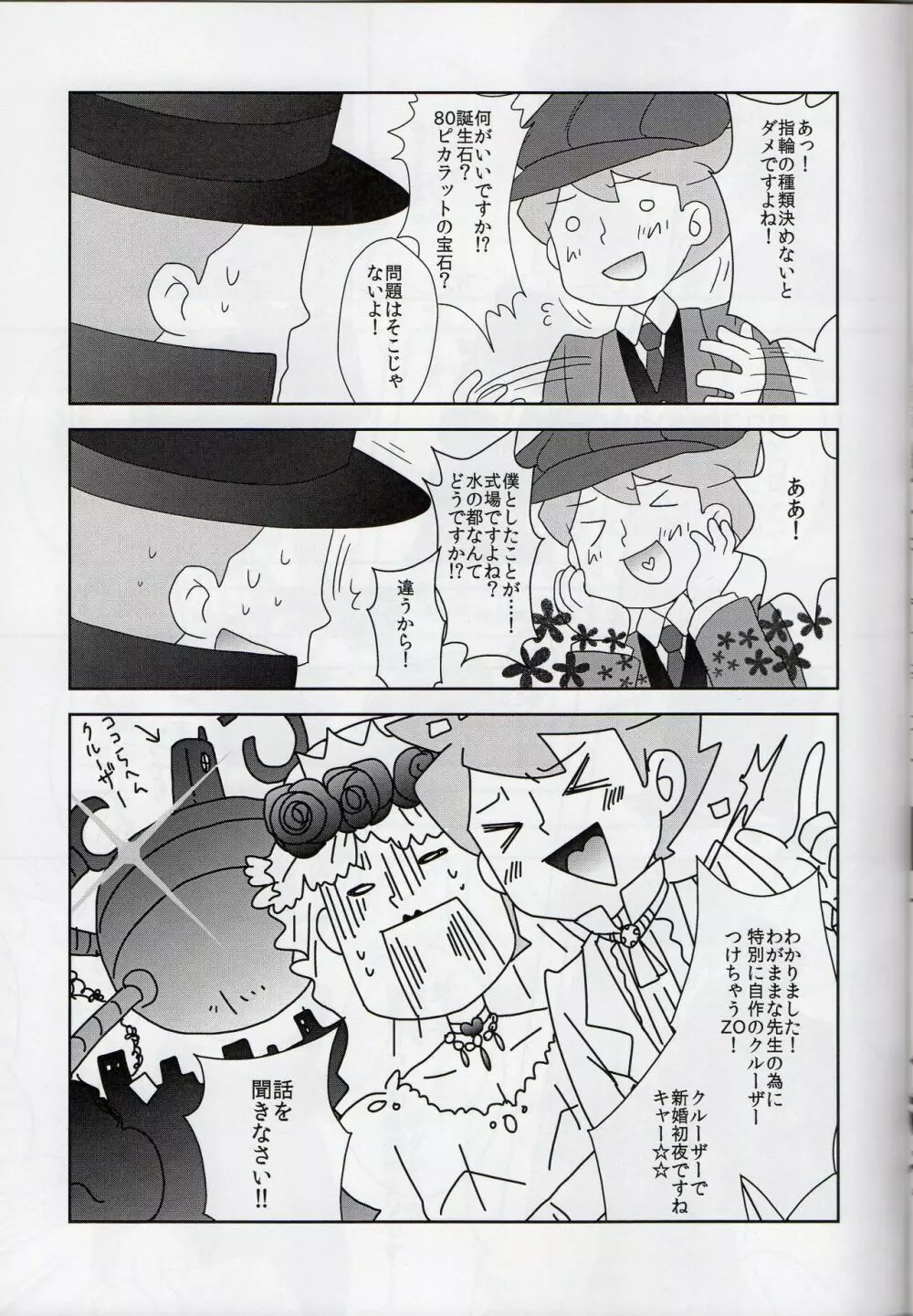 薔薇色青春逓伝記 Page.19