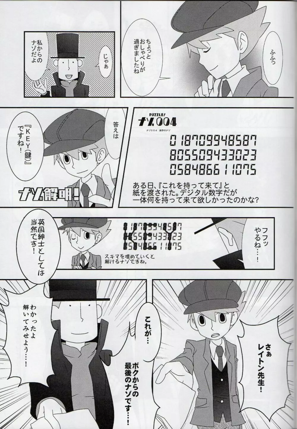 薔薇色青春逓伝記 Page.21