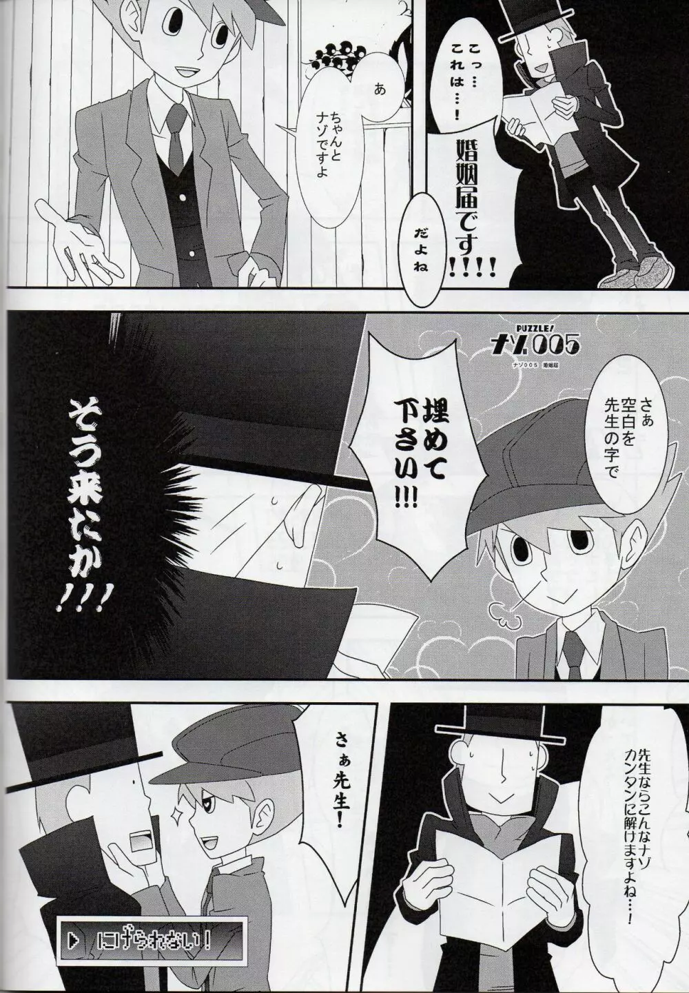 薔薇色青春逓伝記 Page.22