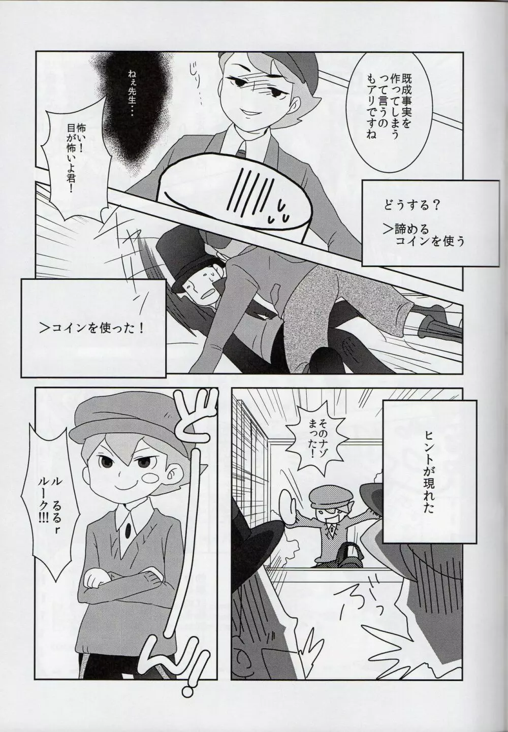 薔薇色青春逓伝記 Page.23