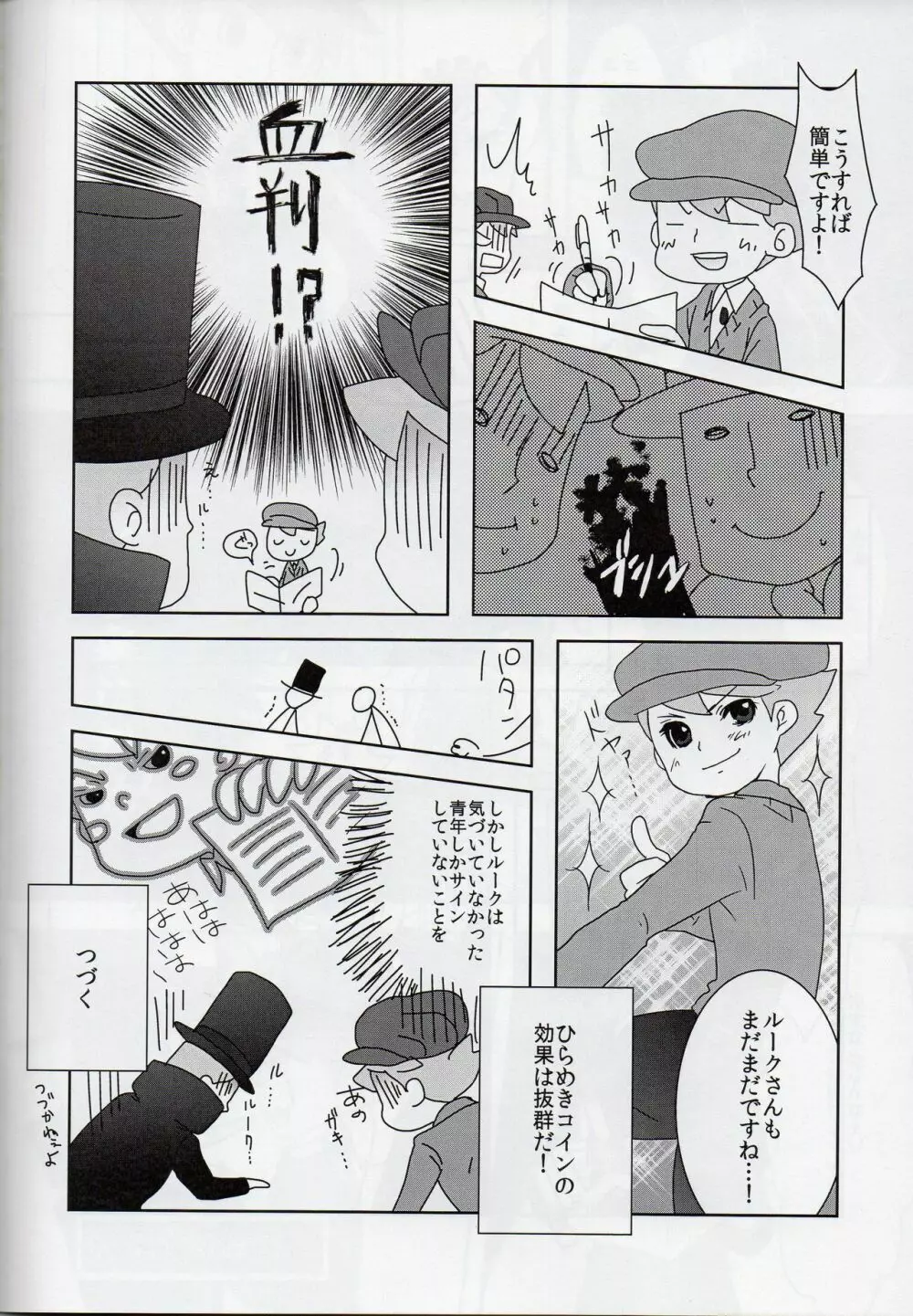 薔薇色青春逓伝記 Page.24