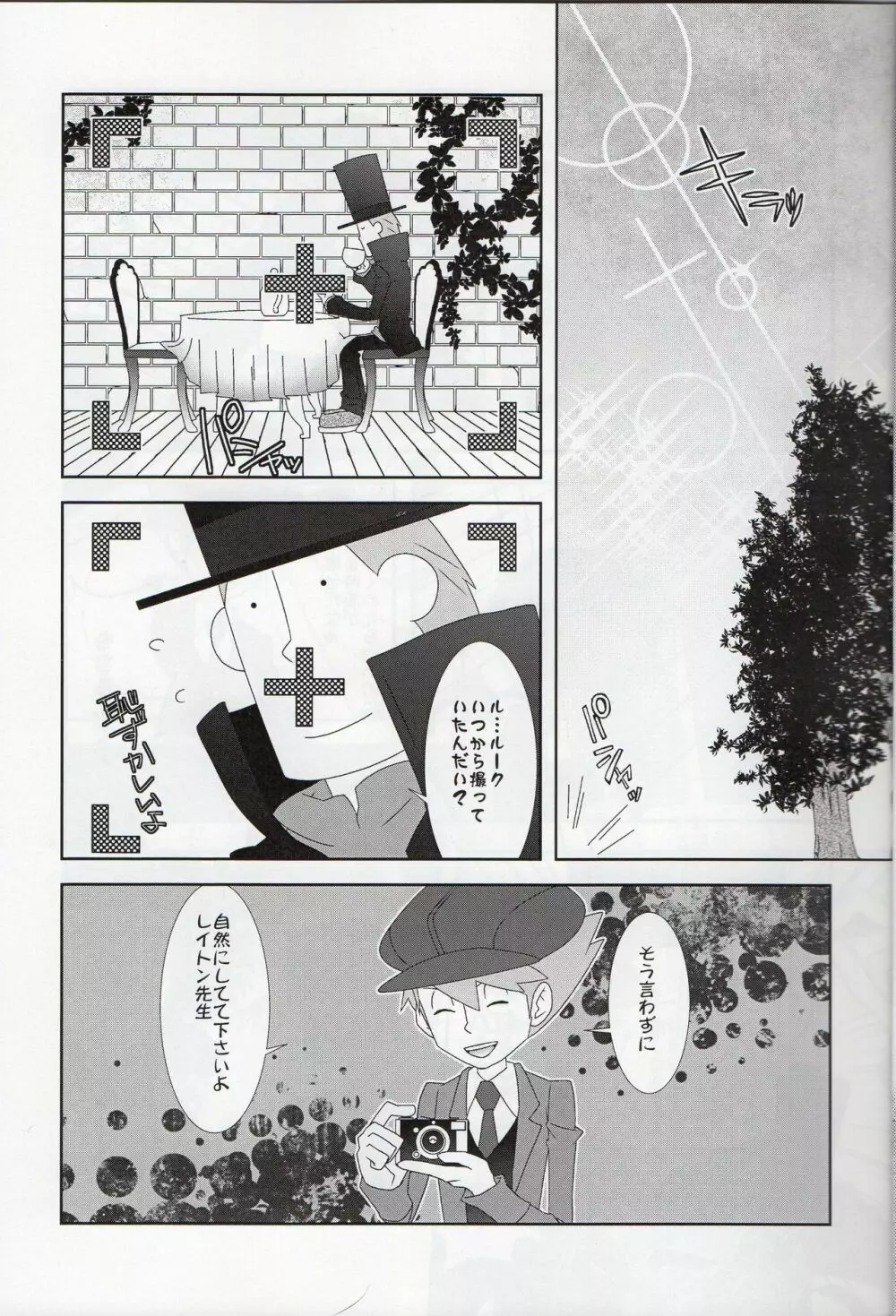 薔薇色青春逓伝記 Page.5