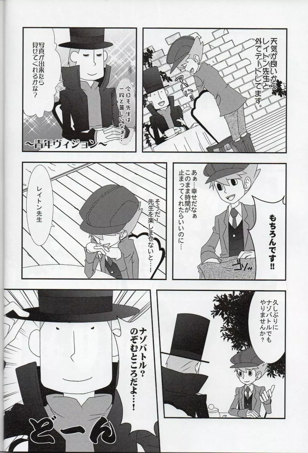 薔薇色青春逓伝記 Page.6