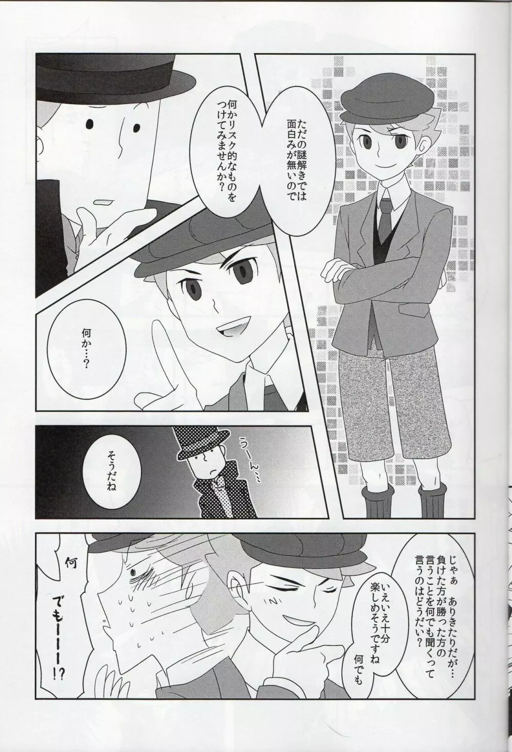 薔薇色青春逓伝記 Page.7