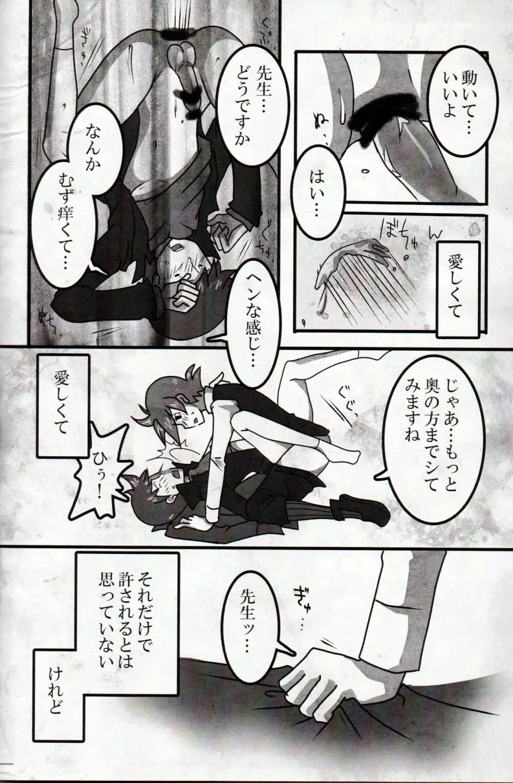 呼応できない涙 Page.16