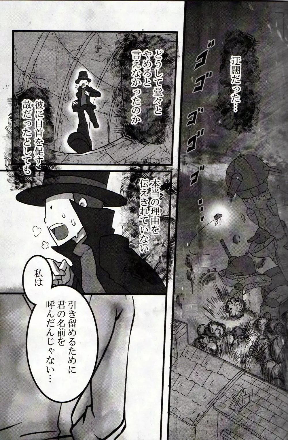 呼応できない涙 Page.25