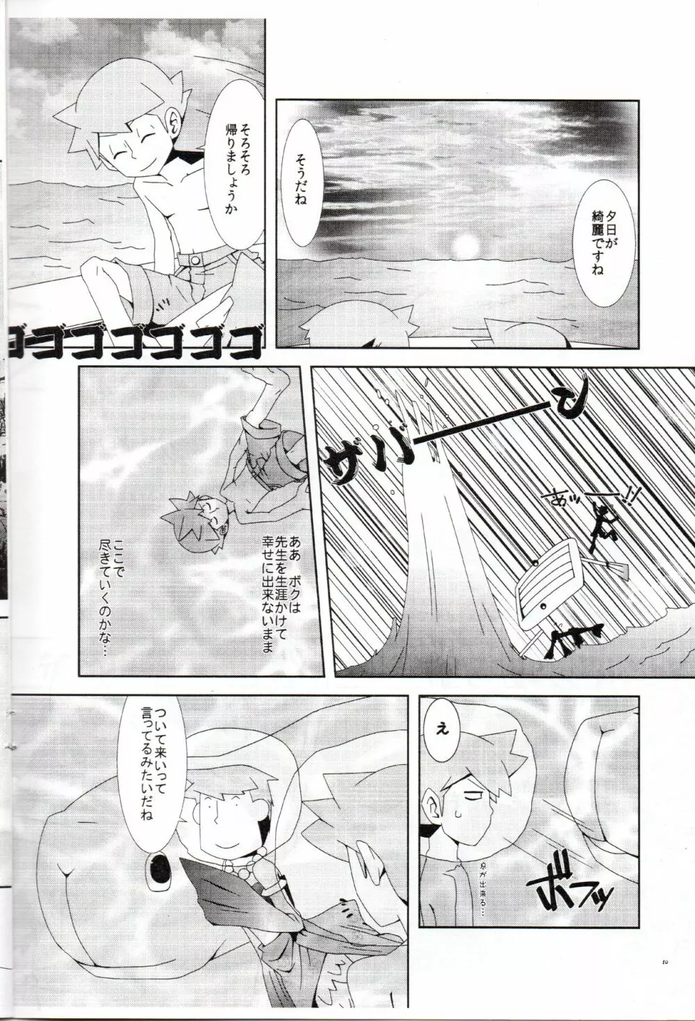 Layton Kyoujyu To Himitsu No Hanazono Page.11