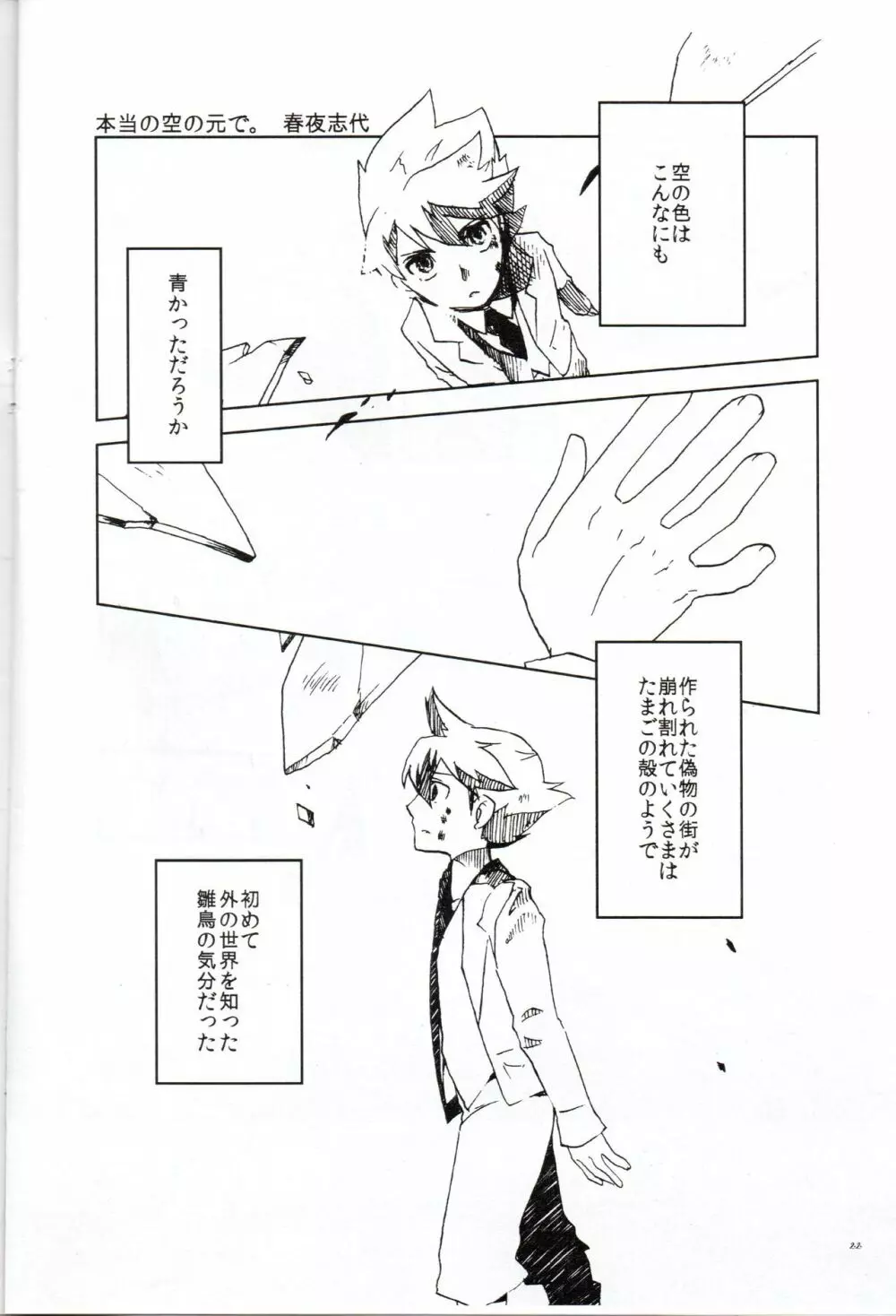 Layton Kyoujyu To Himitsu No Hanazono Page.23