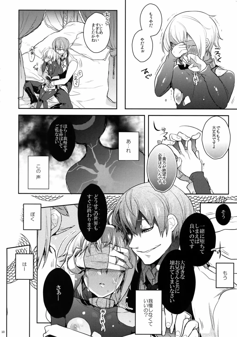 悪夢 Page.11