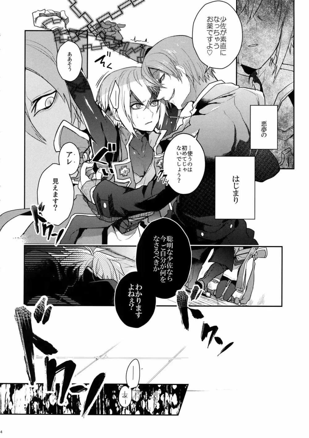 悪夢 Page.5