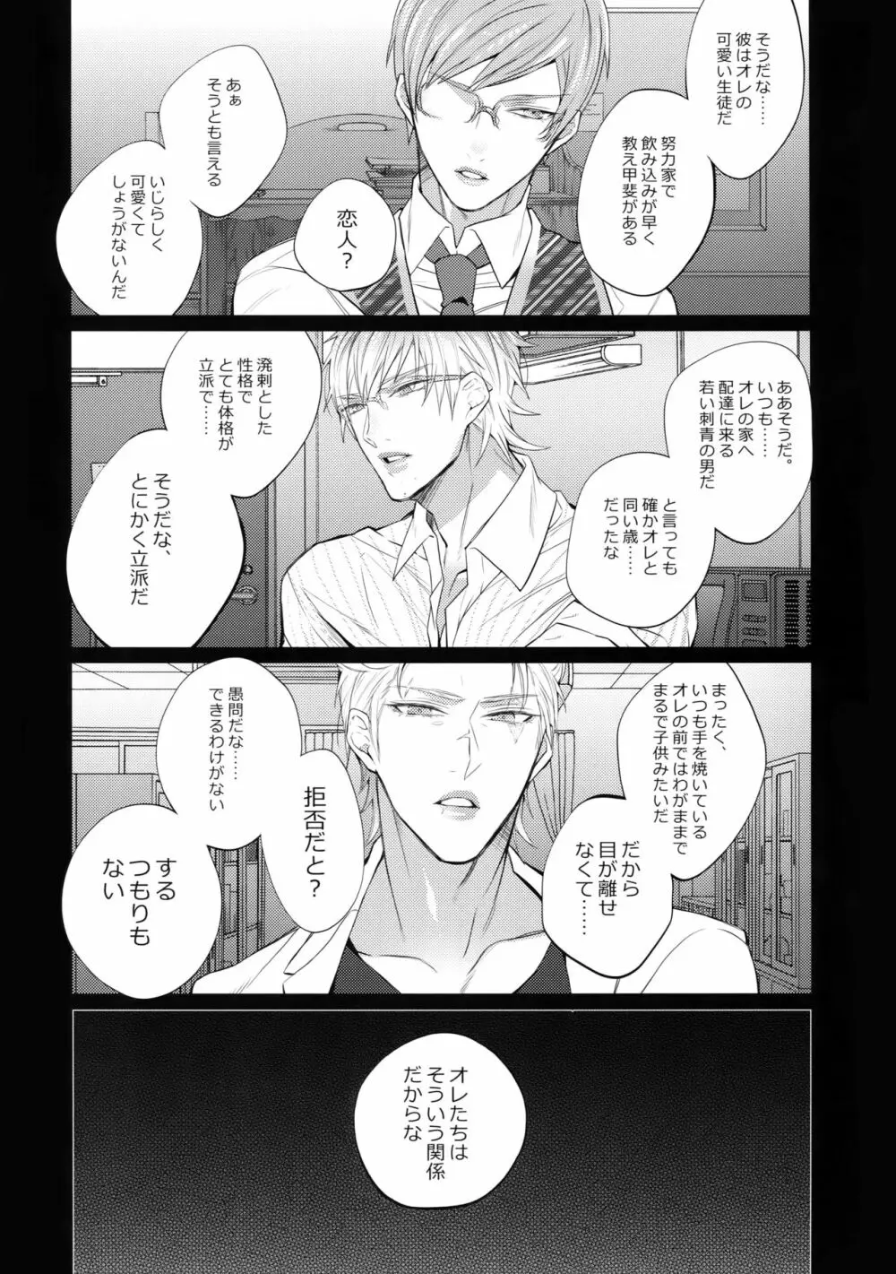 AVない♥軍師殿 Page.4