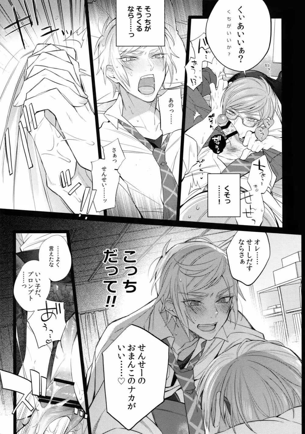 AVない♥軍師殿 Page.8