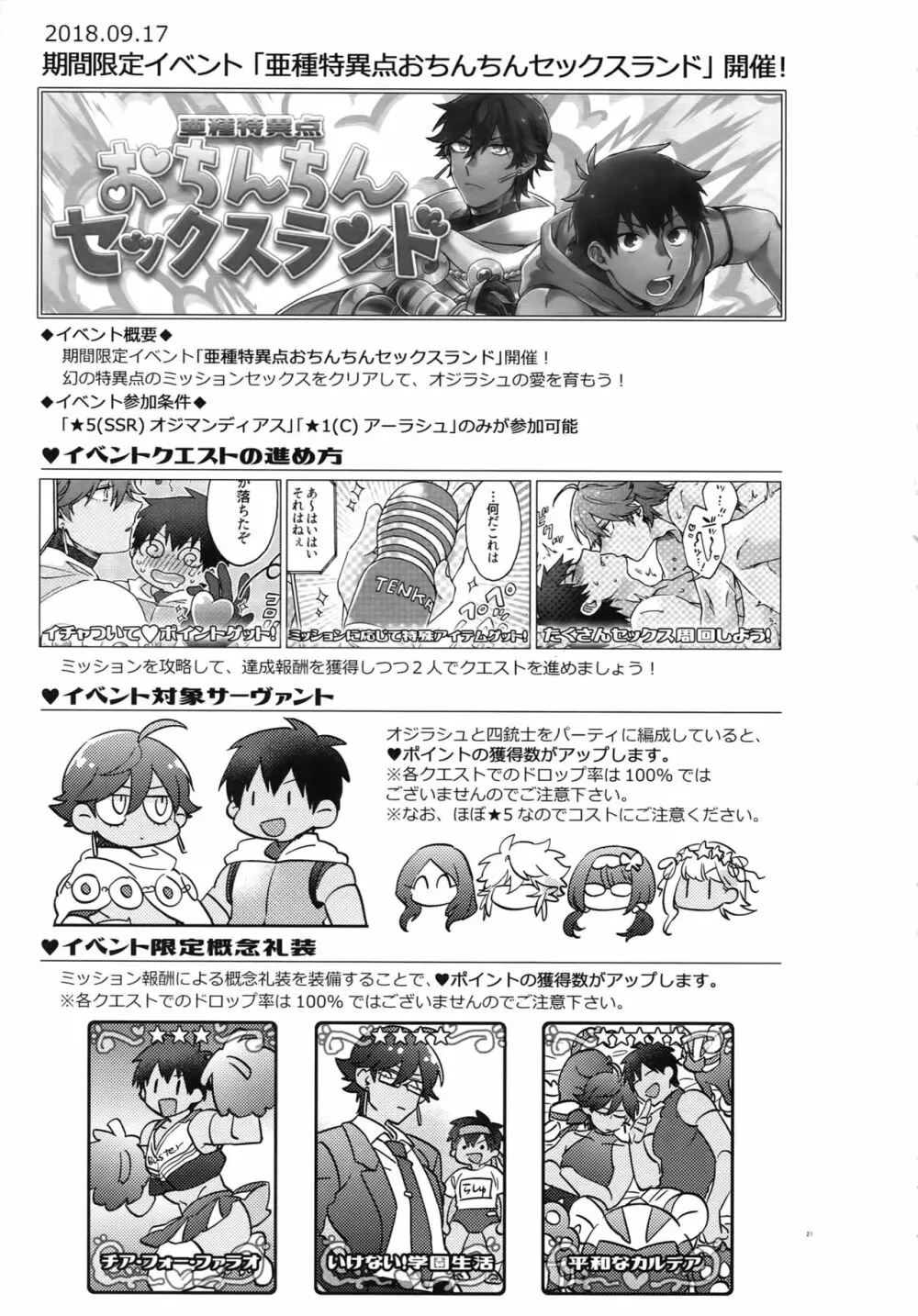 亜種特異点おちんちんセックスランド Page.20