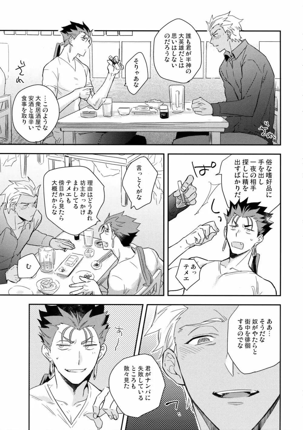 ニュートラルダイアリー Page.10