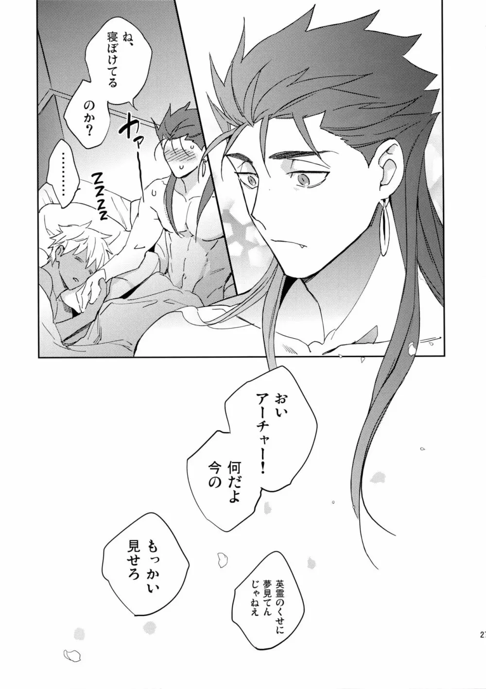 夢幻泡影 Page.26