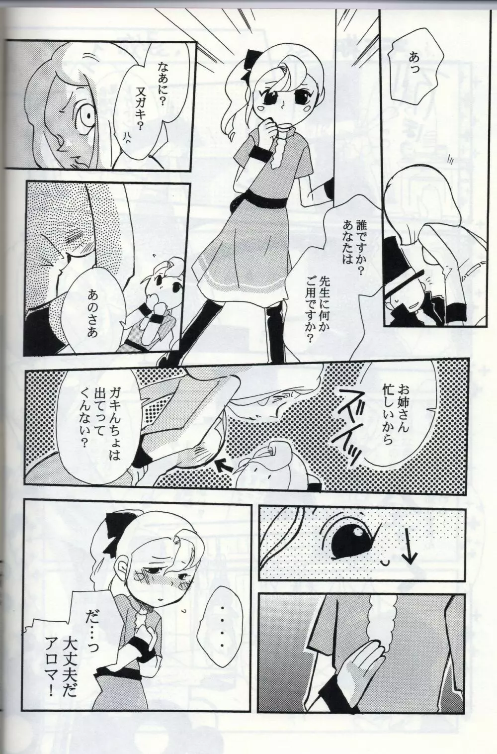 POSSESSION Page.10