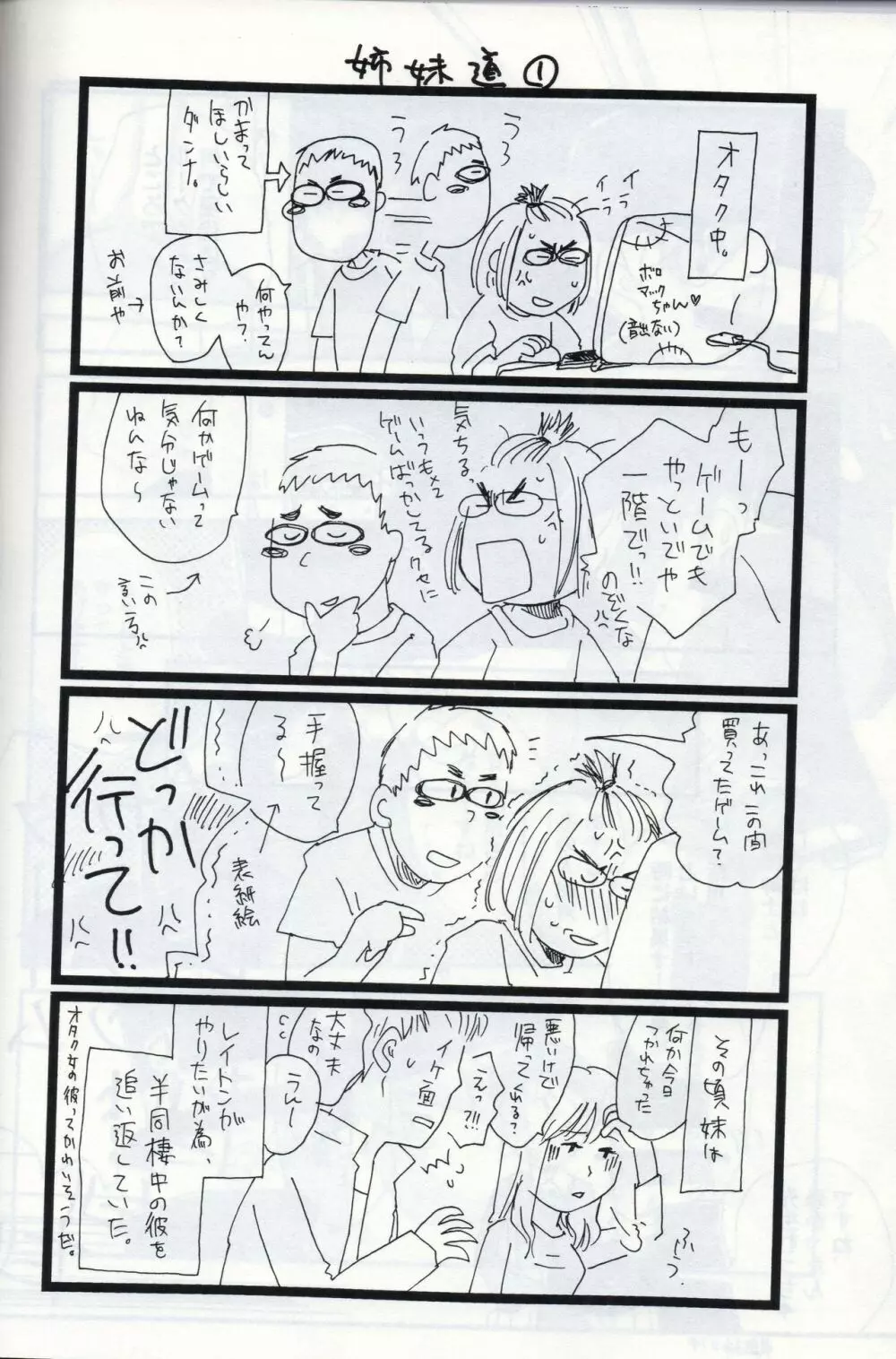 POSSESSION Page.16