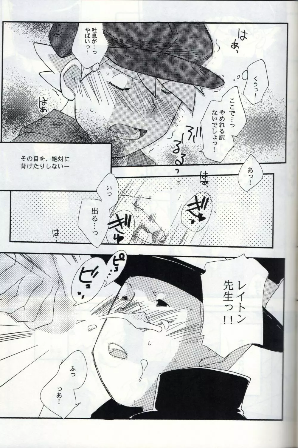 POSSESSION Page.23