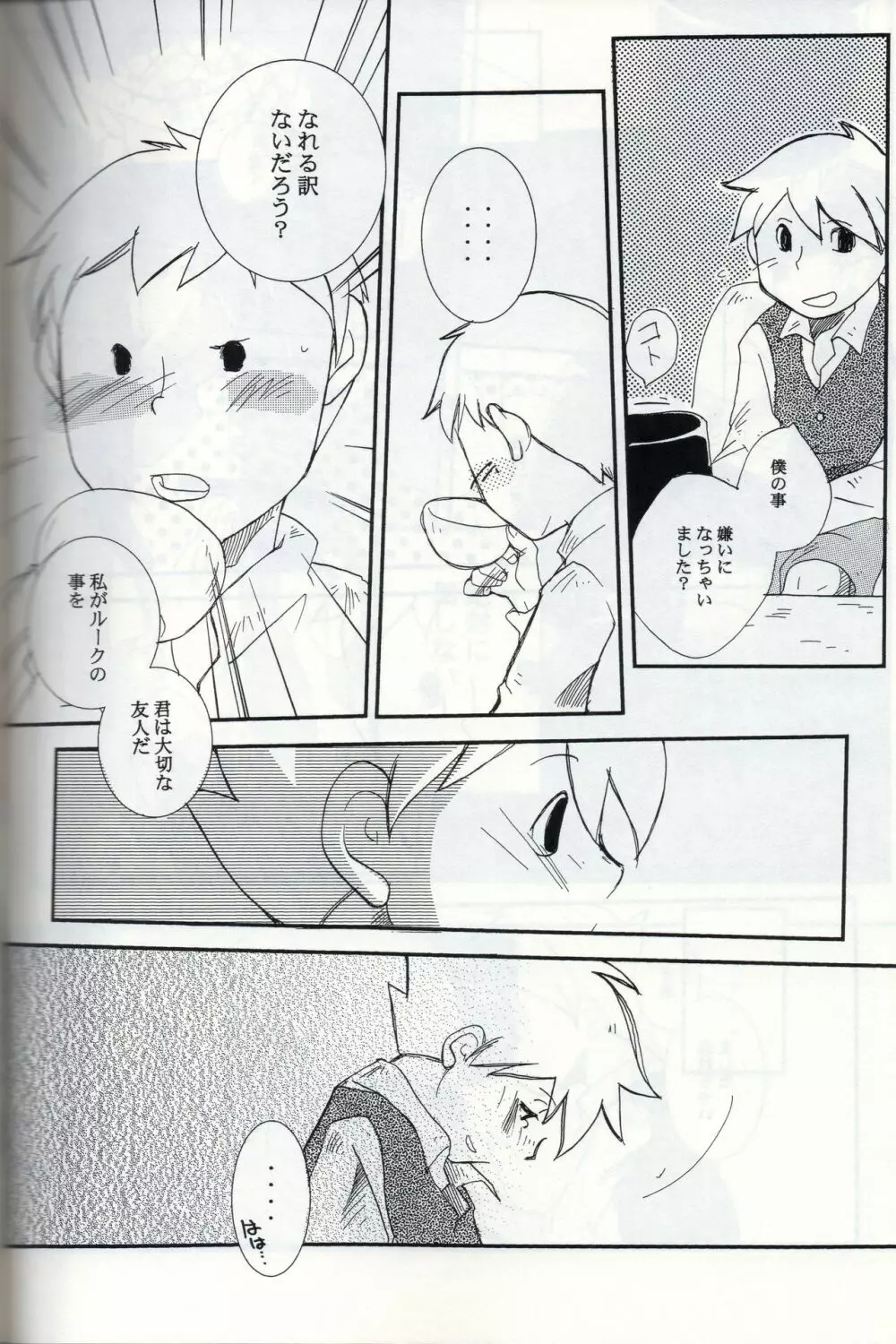 POSSESSION Page.26
