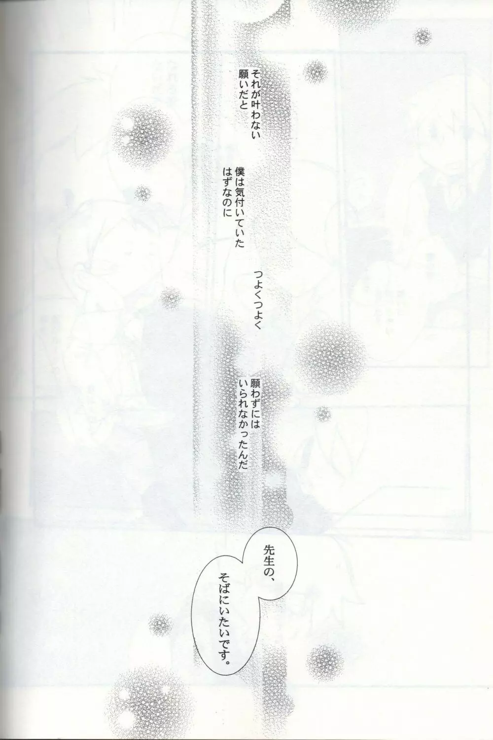 POSSESSION Page.28